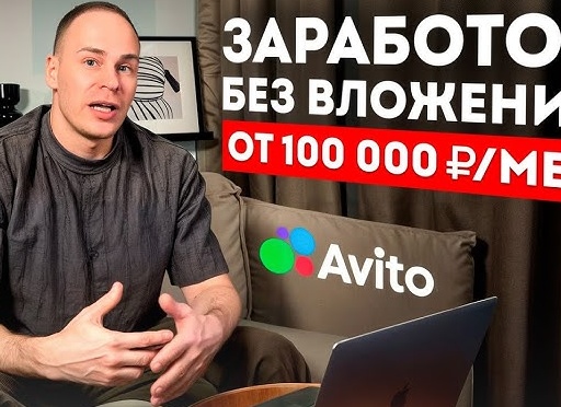 Как начать зарабатывать на Авито с нуля: 7 шагов без вложений в товар и склад