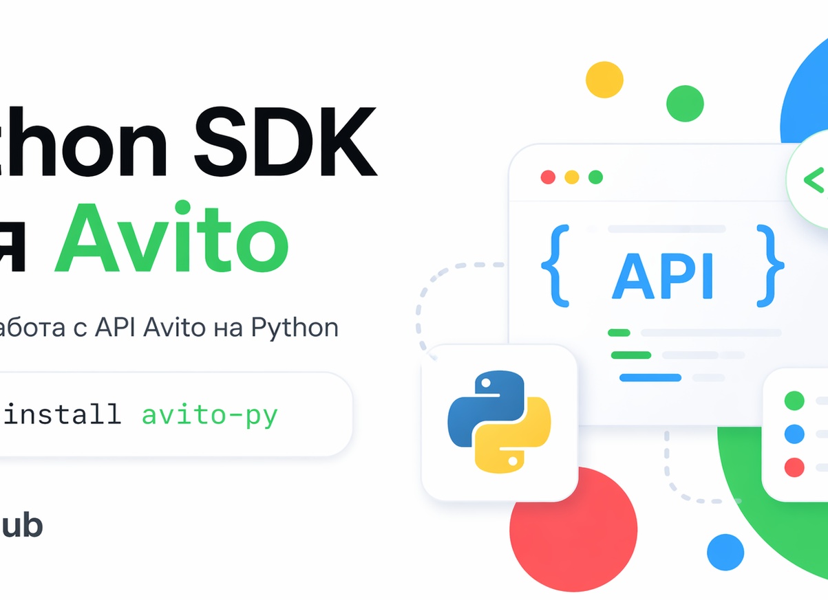 🧩 Авито API: как автоматизировать бизнес и масштабироваться без лишней рутины
