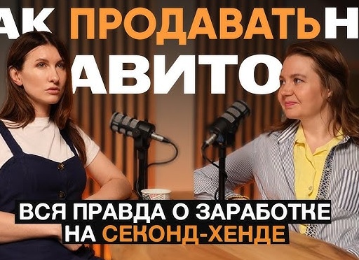 Как успешно продавать на Авито: секреты быстрого привлечения покупателей и повышения сделок