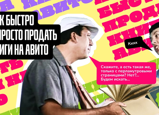 🏁 Как продать на Авито быстро: пошаговая инструкция от экспертов