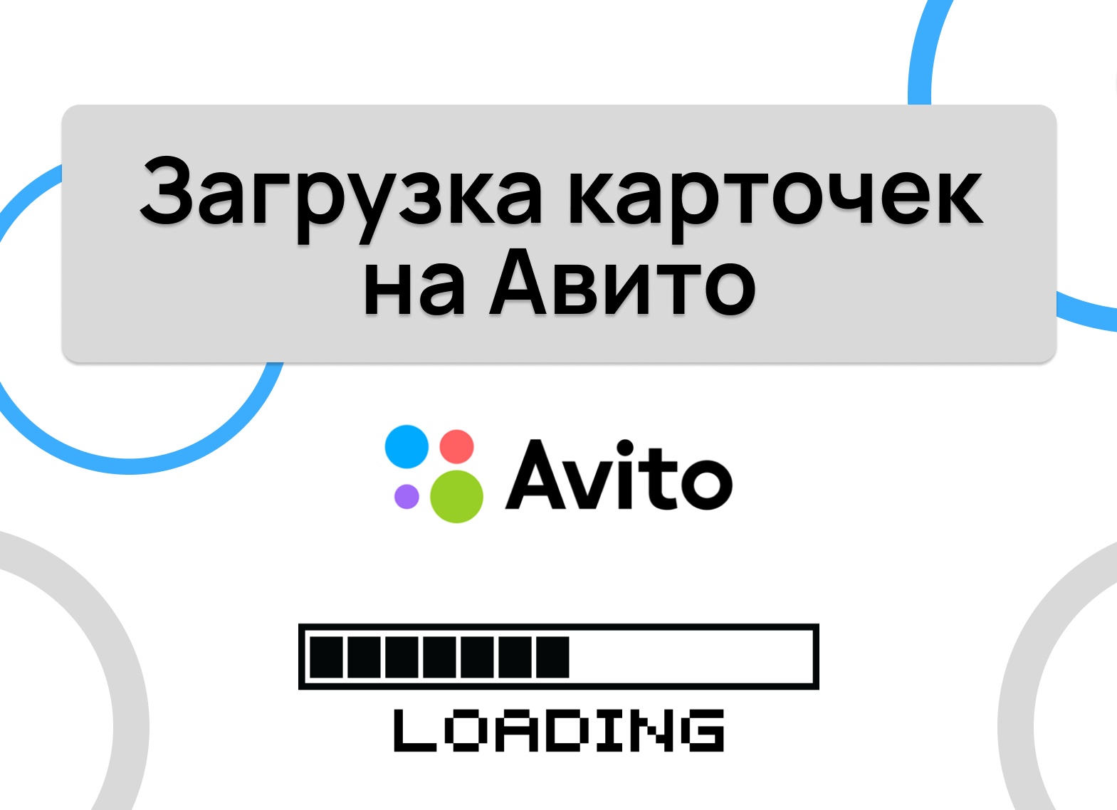 Как зарабатывать на Авито: Полное руководство по эффективному использованию в 2025 году