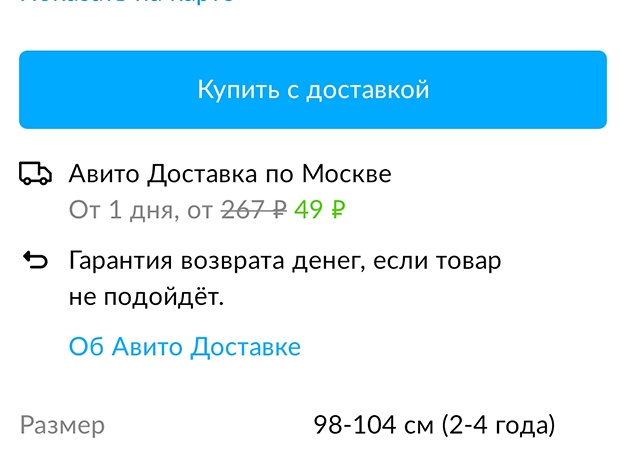 Как продавать детские товары на Авито: секреты успешного объявления и быстрые шаблоны для максимального дохода