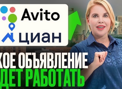 Как создать эффективное объявление на Авито. Продвижение на Авито 2025 году