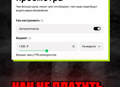 Авито. Как не платить за объявления.