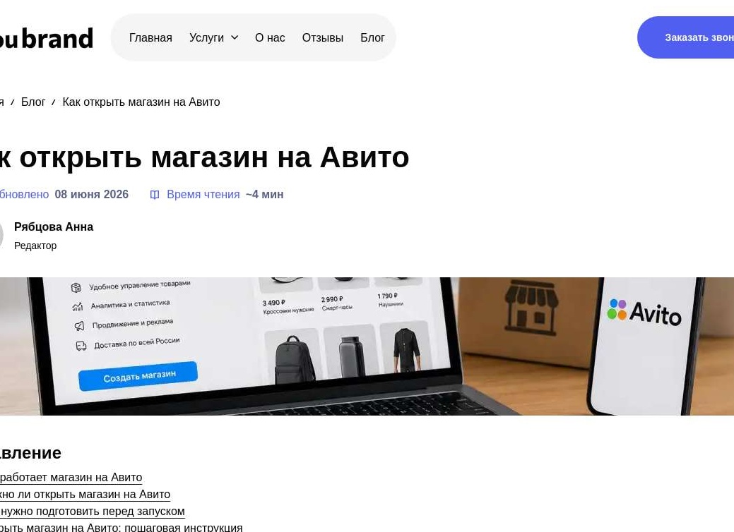 Как открыть магазин на Авито: пошаговая инструкция