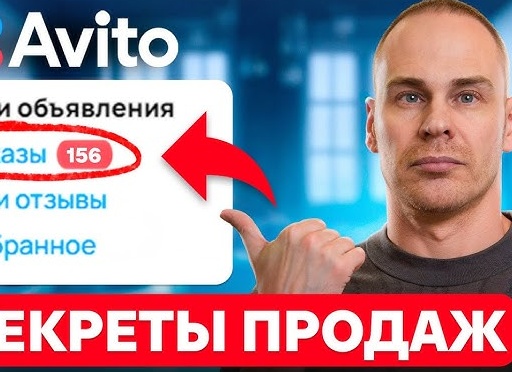 Секреты увеличения продаж на Авито: как использовать eSIM и скрытые возможности для успешного бизнеса без верификации