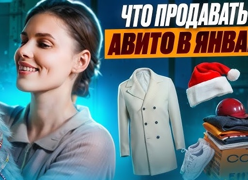 Как продавать на Авито? Продавайте с эмоциями!