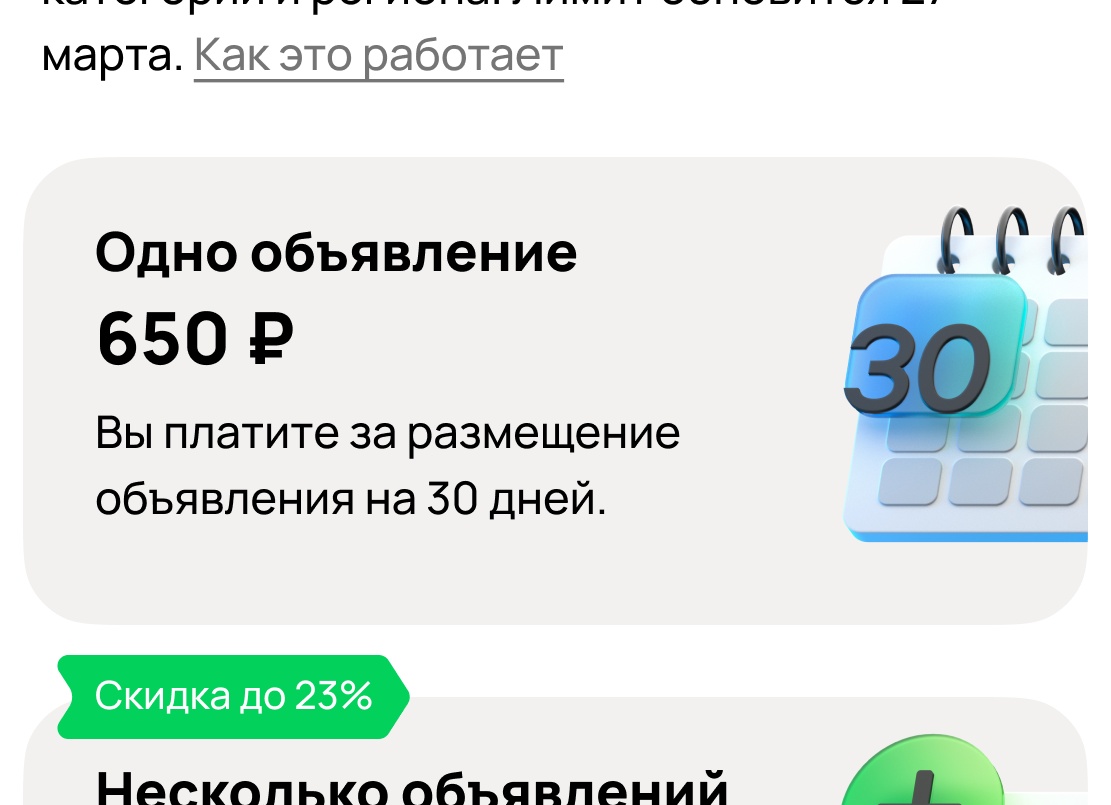 Тарифы за размещения объявлений на Авито: как выбрать, какие плюсы и в чем разница? Обзор с плюсами и минусами в 2026 году.