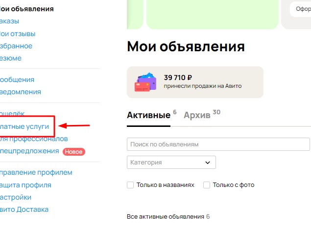 Как продвинуть объявление на Авито