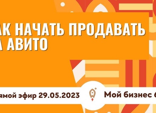 Как начать продавать на Авито: пошаговая инструкция для новичков