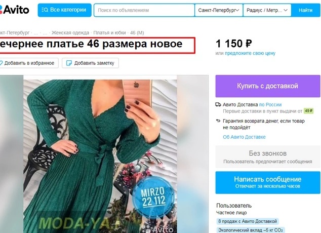 Как правильно оформить объявление на Авито
