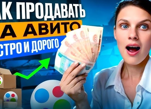 Деньги на Авито: Как быстро и безопасно вывести средства с максимальной выгодой