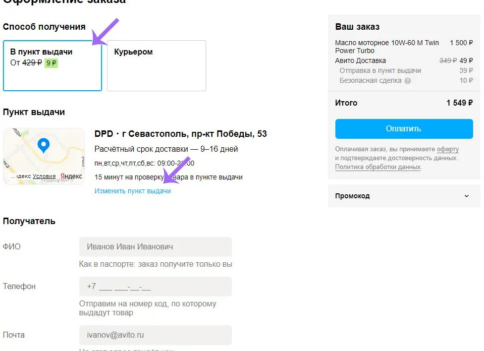Как правильно использовать Авито Доставку, чтобы избежать подводных камней и увеличить свои продажи?