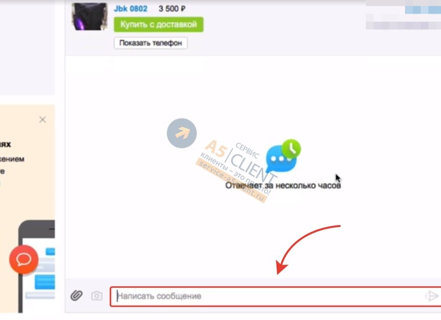 Как написать продавцу на Авито: советы и шаблоны для успешной сделки